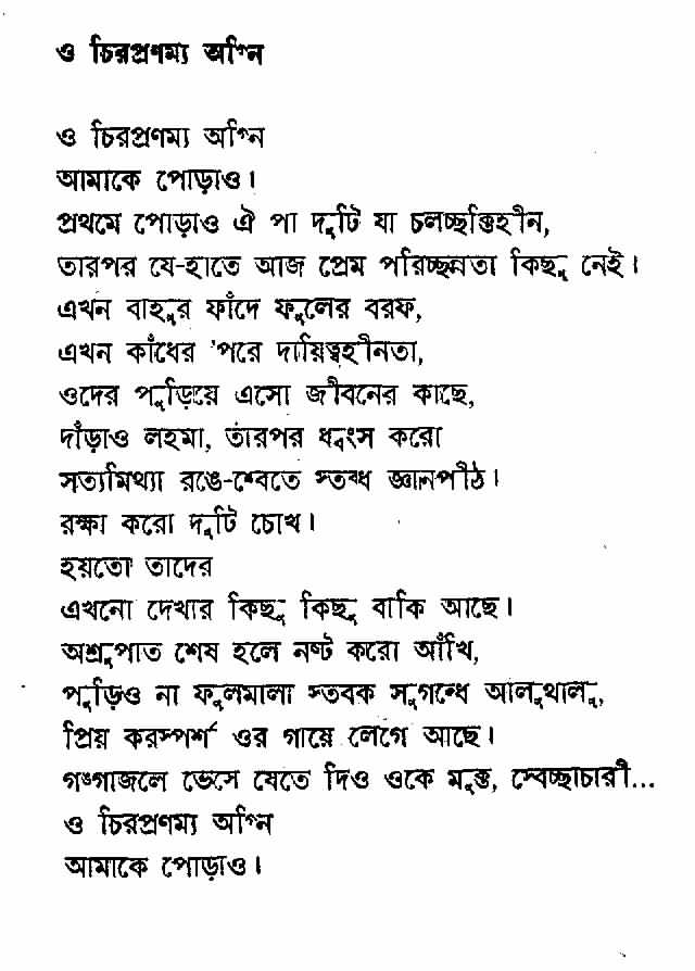 shakti chattopadhyay poems bengali pdf download 3