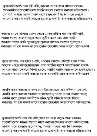 the poem in bengali