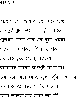 panigrahan bengali version
