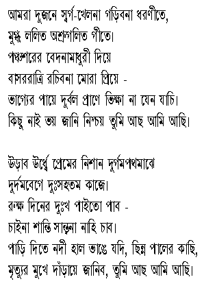 Amra Dujone Shworgo